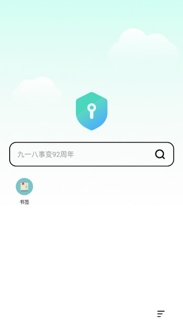 隐私侠浏览器APP手机版v3.50