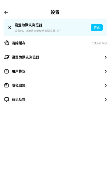 隐私侠浏览器APP手机版v3.50