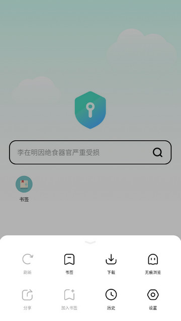 隐私侠浏览器APP手机版v3.50