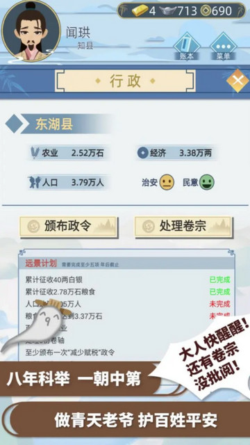 古代人生内置修改器版v1.4.79