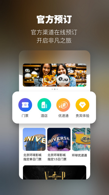 北京环球度假区app官方版v3.2.0