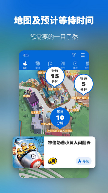北京环球度假区app官方版v3.2.0