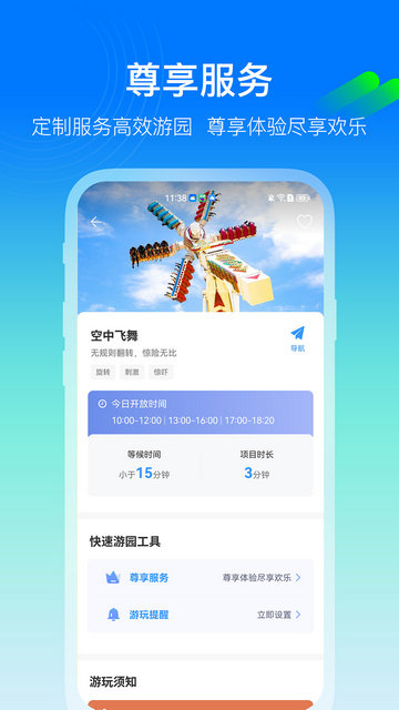 方特旅游APP官方版v5.6.22