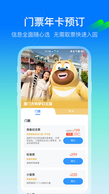 方特旅游APP官方版v5.6.22