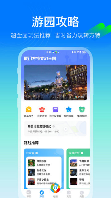 方特旅游APP官方版v5.6.22