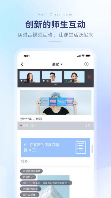 雨课堂APP手机版v1.2.2