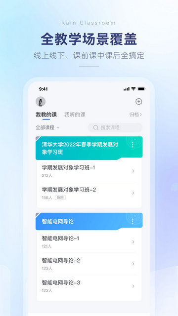 雨课堂APP手机版v1.2.2