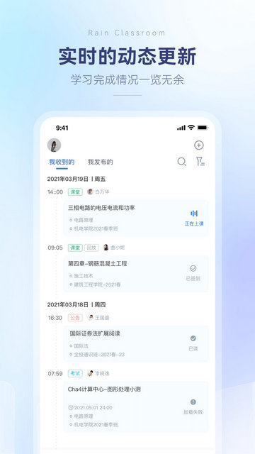 雨课堂APP手机版v1.2.2