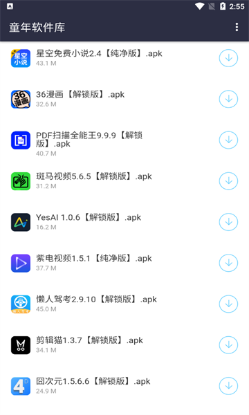 童年软件库APP安卓版v1.0