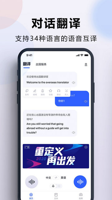 出国翻译官免广告版v3.6.0