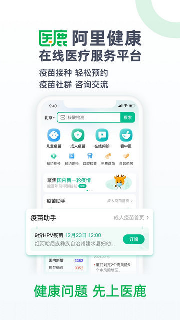 医鹿APP官方版v6.6.110