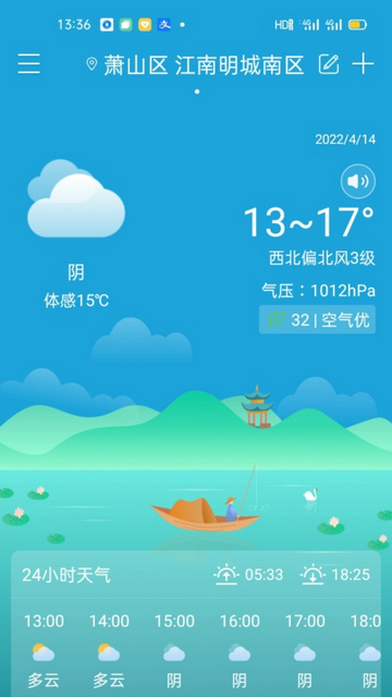 天气非常准APP免费版v6.5.0