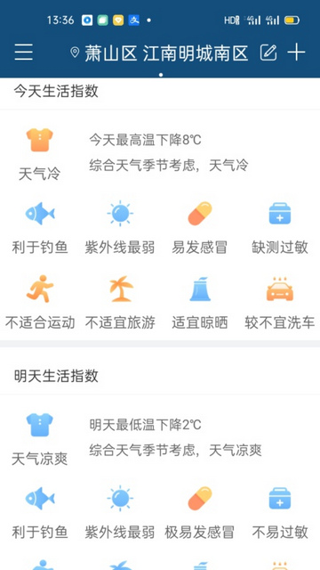 天气非常准APP免费版v6.5.0