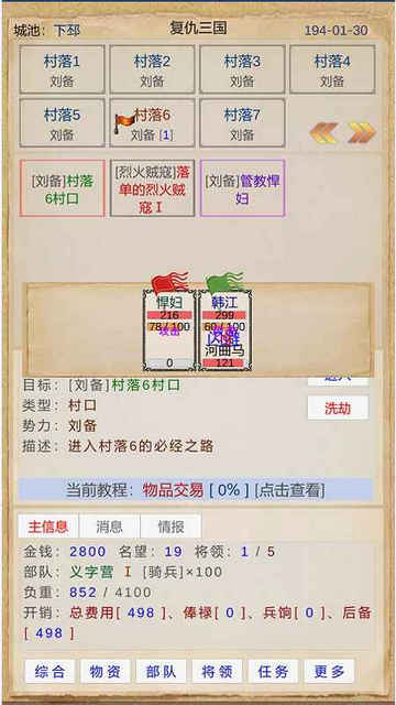 复仇三国无限名望功勋版v1.0.3