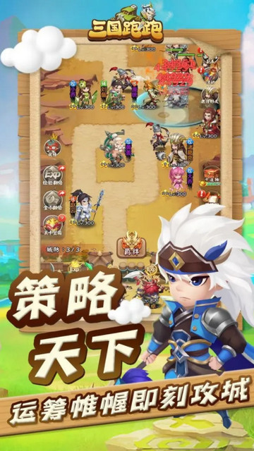 三国跑跑免广告版v1.0.7