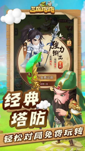 三国跑跑免广告版v1.0.7