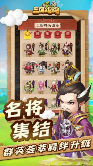 三国跑跑免广告版v1.0.7