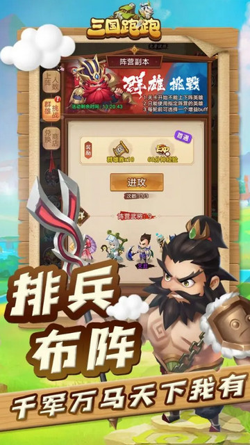 三国跑跑免广告版v1.0.7