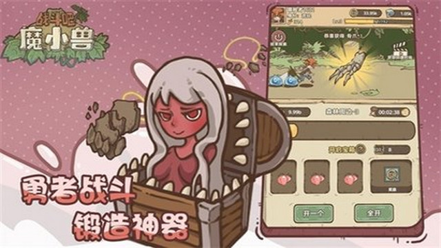 战斗吧魔小兽无限金币版v1.0.1