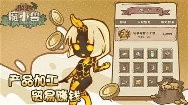 战斗吧魔小兽无限金币版v1.0.1