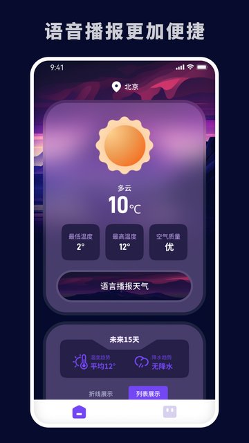 实用天气APP手机版v1.0.1