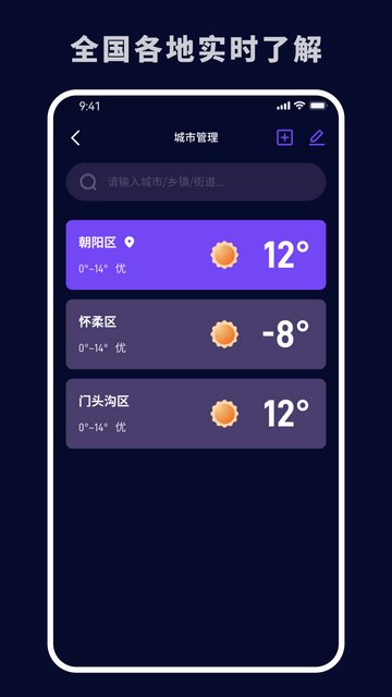 实用天气APP手机版v1.0.1