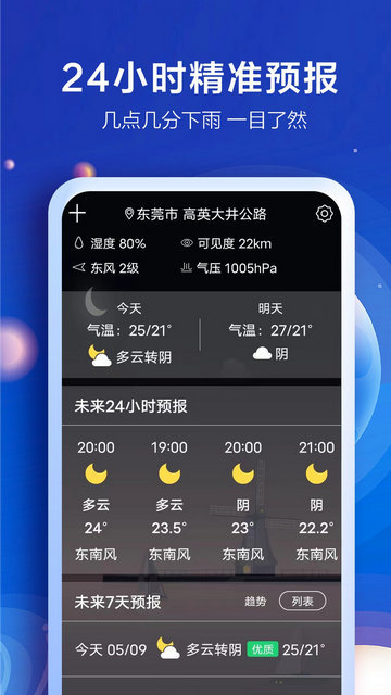 知趣天气APP免费版v2.8.5