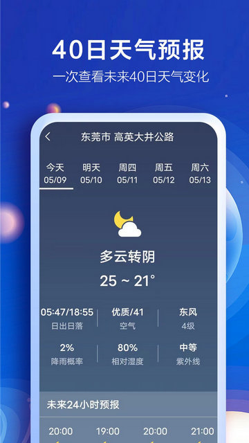 知趣天气APP免费版v2.8.5