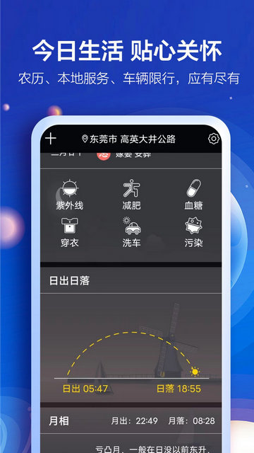 知趣天气APP免费版v2.8.5