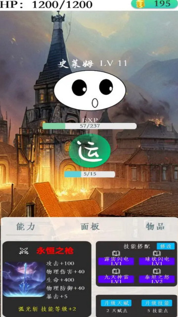 进击的史莱姆免广告版v1.4.7