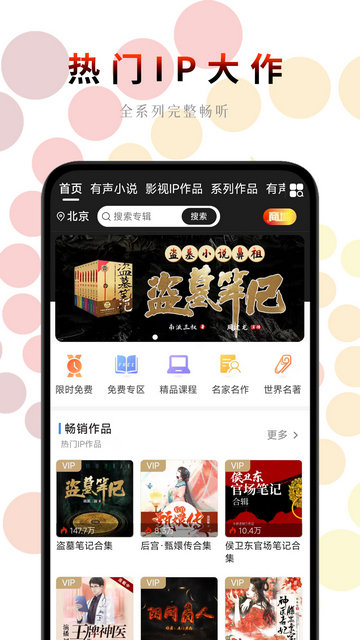 一路听天下APP官方版v3.3.8