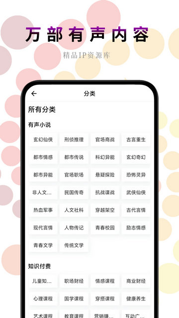 一路听天下APP官方版v3.3.8