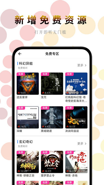 一路听天下APP官方版v3.3.8