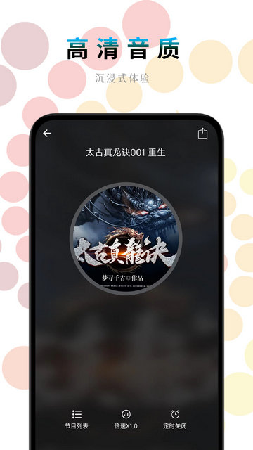 一路听天下APP官方版v3.3.8