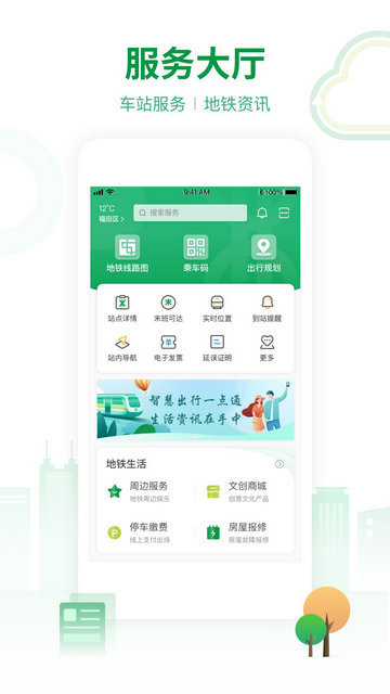 深圳地铁APP官方版v3.3.7