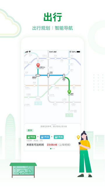 深圳地铁APP官方版v3.3.7