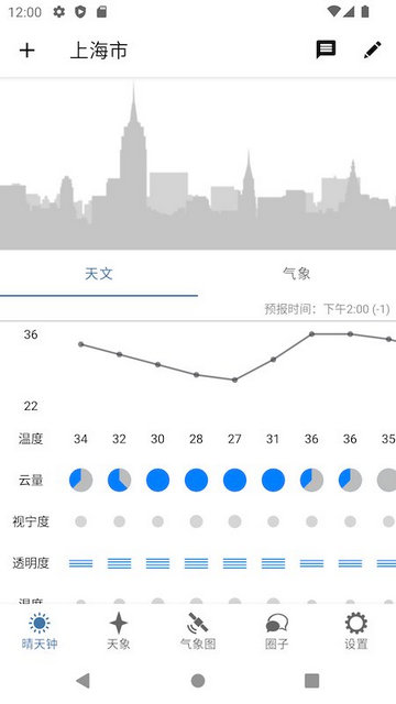 晴天钟APP官方版v2.3.0