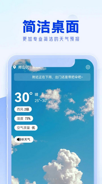 福来天气预报软件v1.0.0