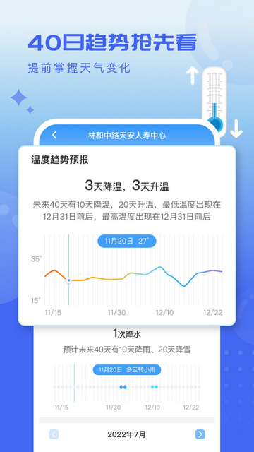 天气球球APP官方版v1.0.1