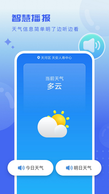 天气球球APP官方版v1.0.1