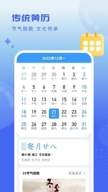 天气球球APP官方版v1.0.1