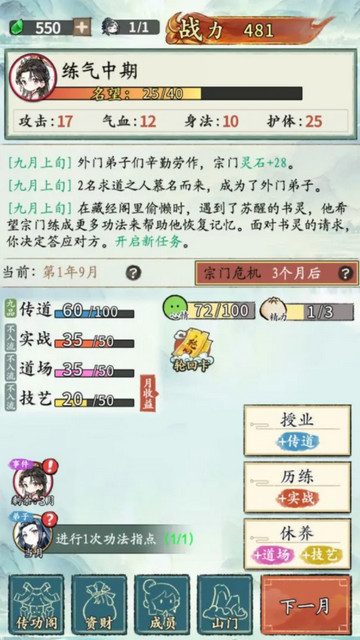 修仙门派掌门人无限灵石版v1.0.3