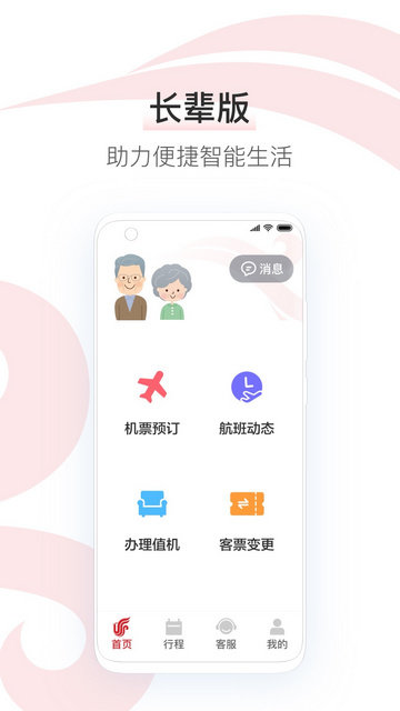 中国国航手机值机选座软件v7.22.2