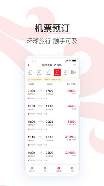 中国国航手机值机选座软件v7.22.2