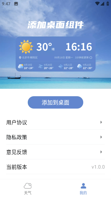 三水好天气预报软件v1.0.0