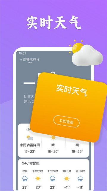 有声天气预报APP免费版v1.0.0