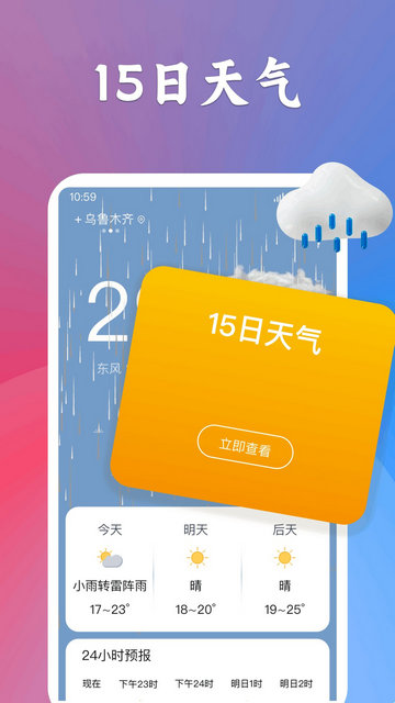 有声天气预报APP免费版v1.0.0