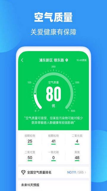 雨果天气APP安卓版v2.0.0