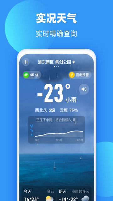 雨果天气APP安卓版v2.0.0