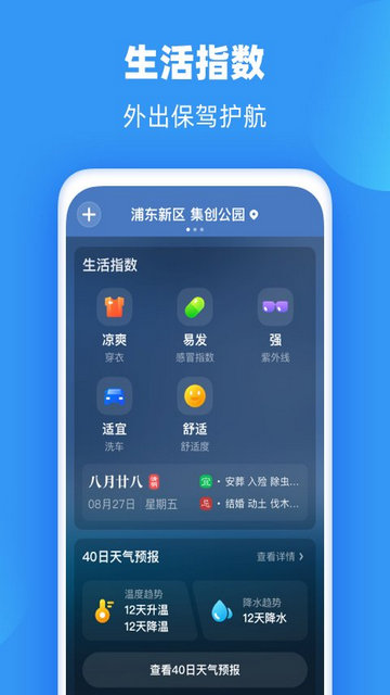 雨果天气APP安卓版v2.0.0